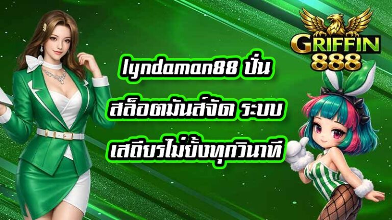 GRIFFIN888 lyndaman88